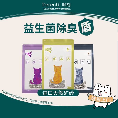petech一撇16公斤天然钠基矿猫砂