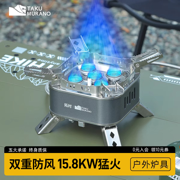 拓村15800W大火力防风分体卡式炉