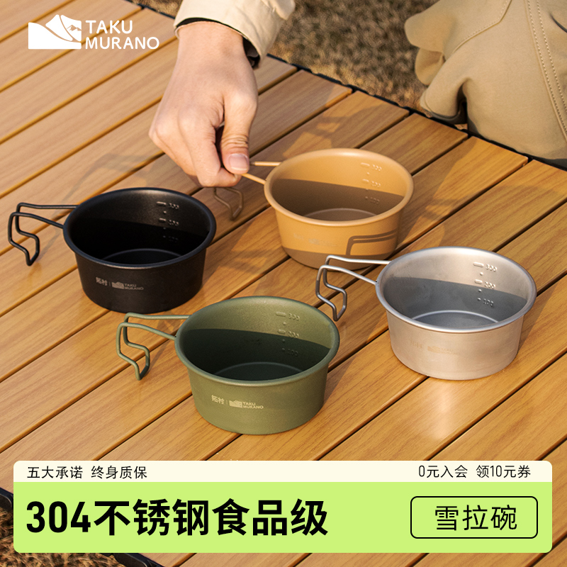拓村户外304不锈钢雪拉碗食品级露营碗野炊餐具便携式套装收纳包