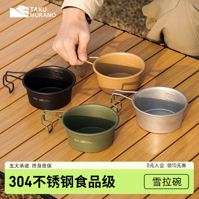 拓村户外304不锈钢雪拉碗食品级露营碗野炊餐具便携式套装收纳包