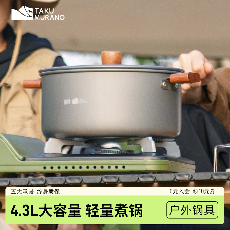 TAKU铝合金大容量户外双耳火锅