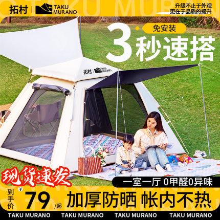 帐篷户外折叠便携式露营装备全套野营过夜室内野外加厚防雨布公园