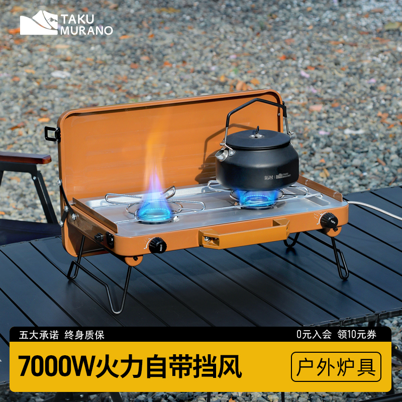 拓村折叠双头炉7000W大功率