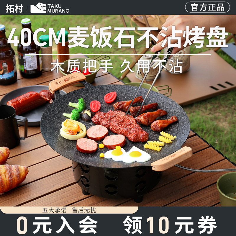 户外烤盘露营烤肉盘韩式麦饭石烧烤盘卡式炉便携式烤盘铁板烧煎盘,户外/登山/野营/旅行用品,烧烤盘,淘宝优惠券,粉丝福利购,淘宝优惠卷