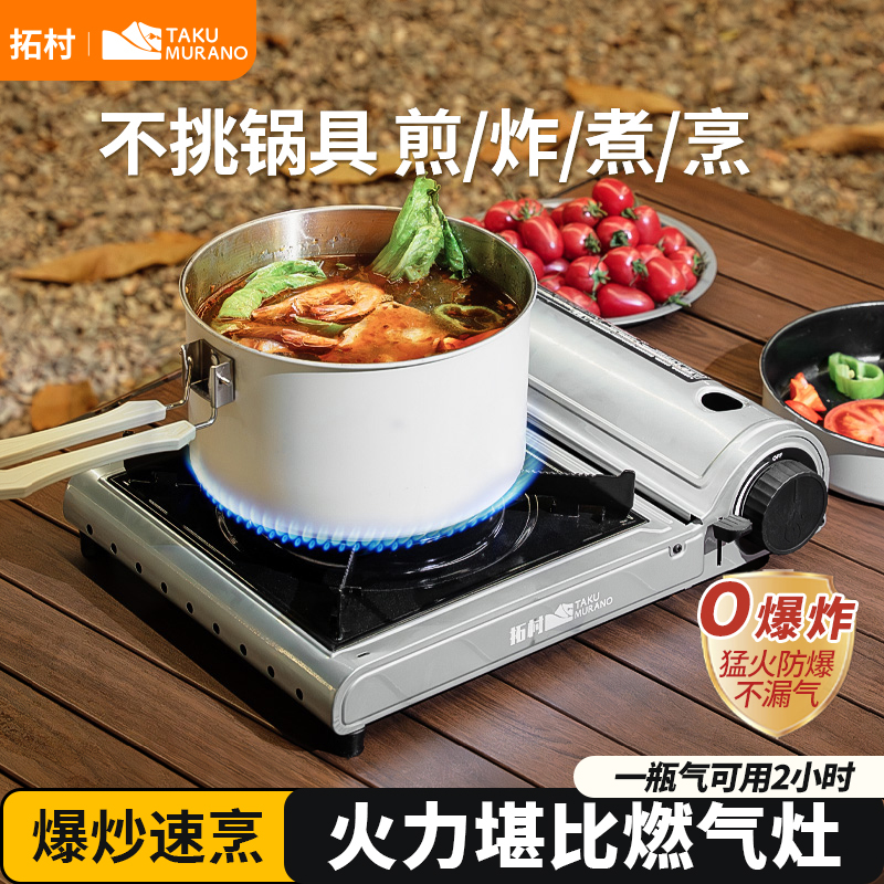 【3600W+猛火】拓村超薄卡式炉