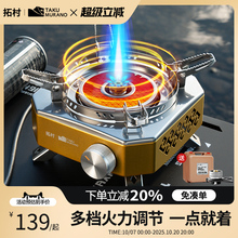 拓村户外卡式炉便携式分体卡磁炉2025新款露营燃气炉炊具商用炉具