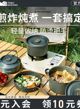 拓村户外锅具露营炊具煎锅烧水茶壶便携野外炉具野营餐具套锅套装