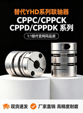 联轴器CPPC CPPCK CPPD CPPDK-D26/D32/D39/D44/D56/D68/D82-AB
