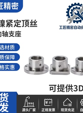 镀镍紧定顶丝指向轴支座光轴固定座法兰底座STHR/S/C/GAC02/12/22