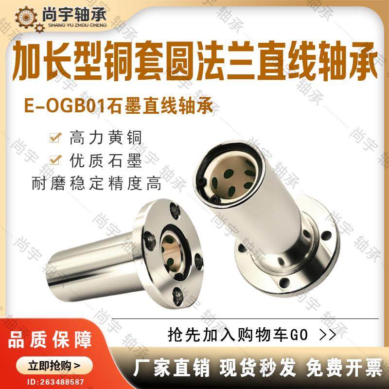 E-OGB01-d6 8 10 12 13 16 20 25 30 35 40 50 双村 圆法兰型,五金/工具,直线运动轴承,淘宝优惠券,粉丝福利购,淘宝优惠卷