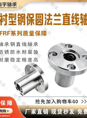 LHFRF3 4 5 6 8 10 12 13 16 20 25 30/G H L 钢保圆法兰直线轴承