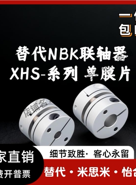 单膜片连轴器 替代NBK联轴器XHS-19C 25C 27C 34C 39C 44C 56C64C