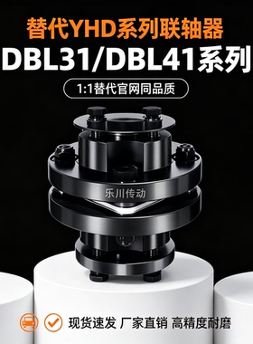 联轴器DBL31/DBL41-D56 D70 D70L-d14 d16 d18 d19-e14 e16 e18