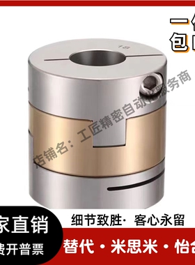 替米思米联轴器E-LMFJCG-D30L33 D34L34 D38L39.5 D45L46 D55L57