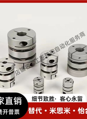 替代米思米联轴器SCXW SCXWK-D21 28 34 46 55 带键槽 膜片联轴器