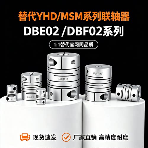 联轴器DBE02/DBF02-D25 D32 D40-d5 d6 d8 d10 d11-e12 e14e16e18