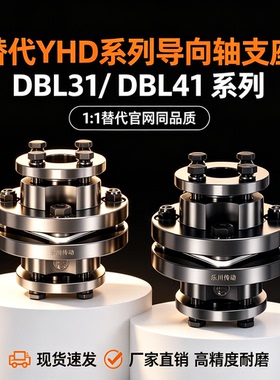 联轴器DBL31/DBL41-D144 D144L-d14 d16 d18 d19-e14 e16 e18 e19
