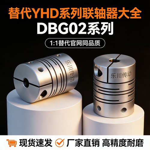 联轴器DBG02-D12 D16 D20 D25 D32 D40-d12 d14 d15-e15 e16 e18