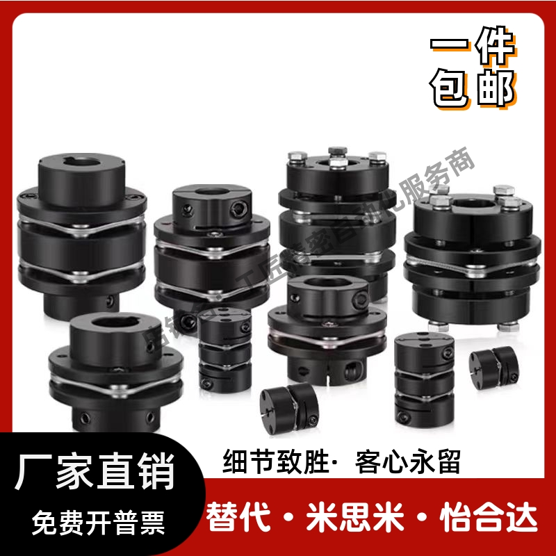 替代怡合达联轴器DBN116