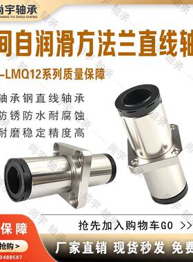 MX-LMQ12-d10 d12 d16 d20 d25 d30 中间式方法兰自润滑直线轴承