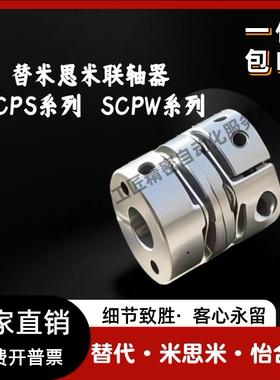 SCPS16/21/28/34/46/55 替米思米联轴器 SCPW16/21/28/34/46/55