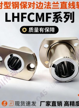 单衬钢保切边法兰直线轴承LHFCMF6 8 10 12 13 16 20 25 30/G H L