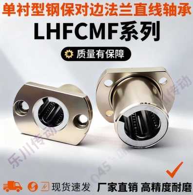单衬钢保切边法兰直线轴承LHFCMF6 8 10 12 13 16 20 25 30/G H L