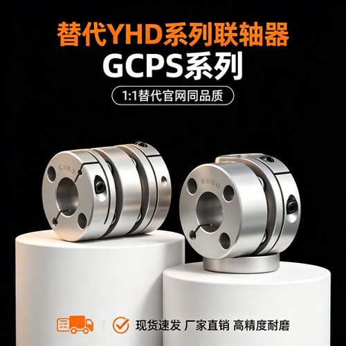 联轴器 GCPS20 26 29-4 5 6 6.35 8 10 11 12 14-4 5 6 8 10 11