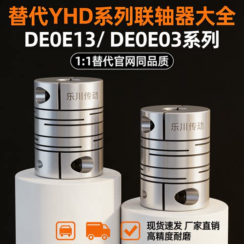 联轴器DEE03/DEE13-D40 D50 D63-d8 d10 d11 d12-e13 e14 e15 e16