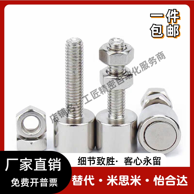 M6*25强磁门吸螺栓HXUBHXUBN