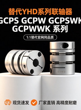 GCPS GCPW GCPSWK GCPWWK膜片联轴器D20 D26 D29 D33 D39-6-8-10