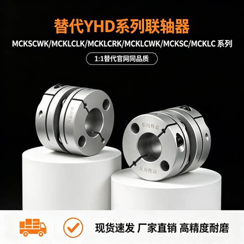 MCKSC MCKLC联轴器MCKSCWK MCKLCLK MCKLCRK MCKLCWK连轴器