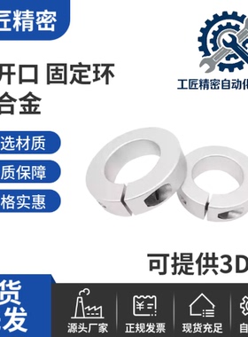 固定环开口型FAF01FAF02FAF06D5D6D8D13D16D25D30D50