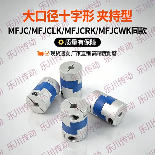 MFJ MFJC MFJCWK MFJWK44 55 70-14 15 16 18 20 22 25 26 联轴器