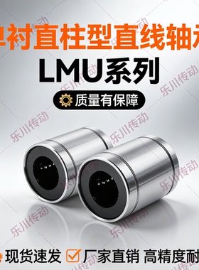 LMU3 4 5 6 8 10 12 13 16 20 25 30 35 40 50/G H L 单衬直柱型