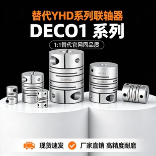联轴器DEC01/11-D19 D25 D38 D42-d12 d13 d14 d15- e16e17e18e19