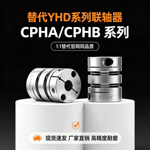 联轴器CPHA CPHB-D19 D25 D27 D32 D40 D50 CPHAK CPHBK 开键槽