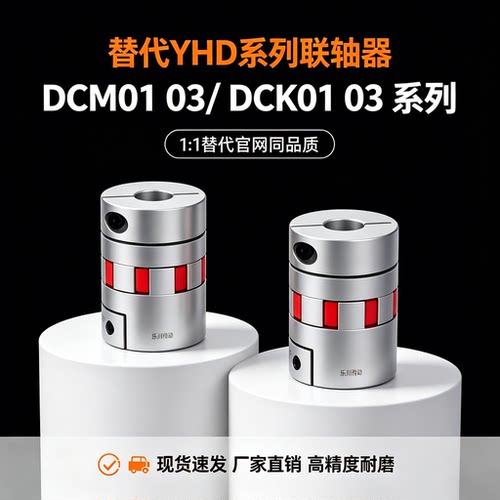 联轴器DCM01 DCM03 DCK01 DCK03-D30 D40带键槽