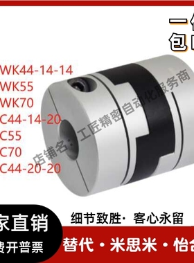 联轴器 MFJ MFJC MFJCWK MFJWK44 55 70-14 15 16 18 20 22 25 26