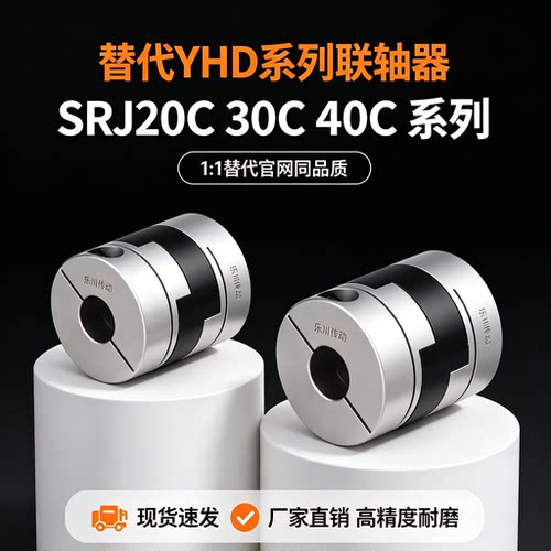 SRJ20C 30C 40C /16/25/32/57联轴器70/S/8/6/10/12/14/15/20/18