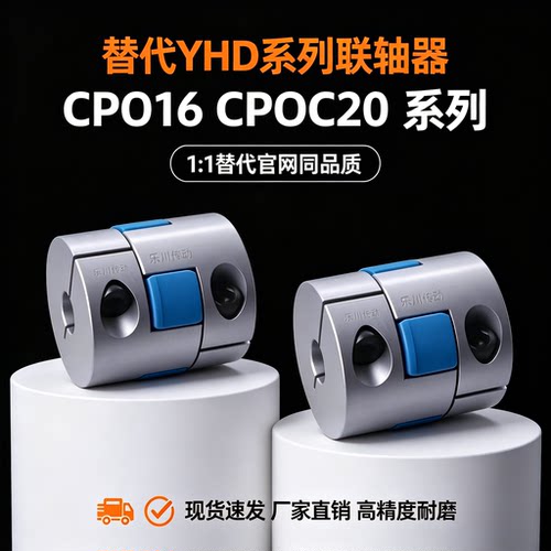 CPO16 CPOC20 25 32 40-3 4 5 6 8 十字联轴器DCD01 DCE01