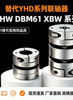 联轴器XHW-19C 25C 27C 34C 39C 44C 56C 锅屋 DBM61 XBW -KT