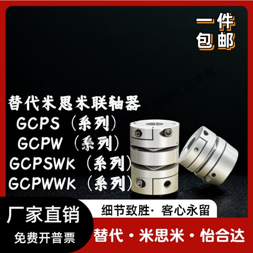 联轴节高精度伺服机大扭矩夹紧式
