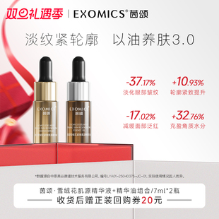 精华油7ml 茵颂雪绒花紧致肌源精华液双充精华7ml 尝鲜礼遇