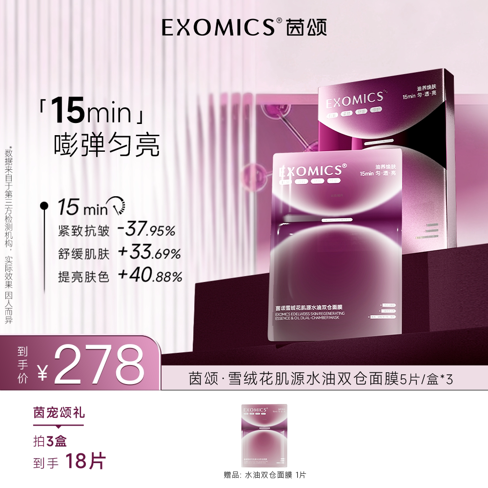 茵颂双仓面膜囤货装保湿滋润舒缓养肤5片/盒*3