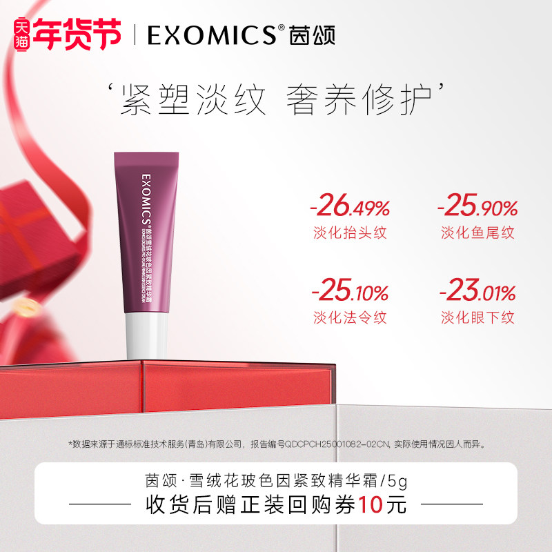 茵颂【50% 玻色因面霜尝鲜体验装】雪绒花精华霜淡纹抗皱5g/支