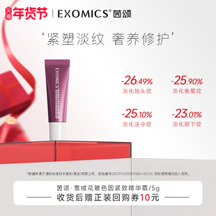 茵颂【50% 玻色因面霜尝鲜体验装】雪绒花精华霜淡纹抗皱5g/支