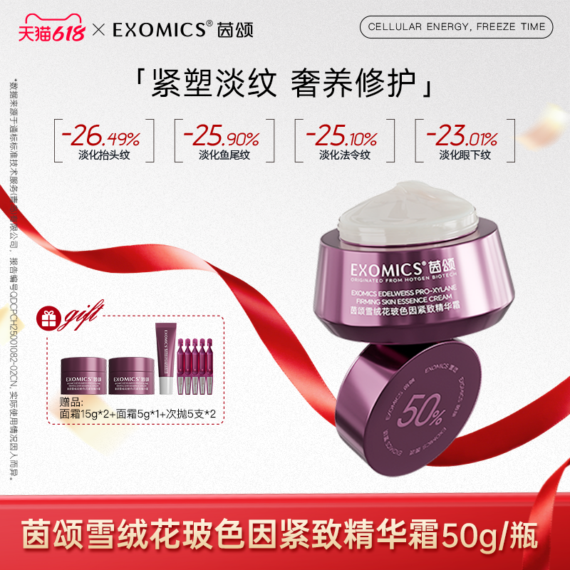 茵颂2.0系列【养出嘭润肌】雪绒花精华霜保湿修护抗皱面霜50g/瓶