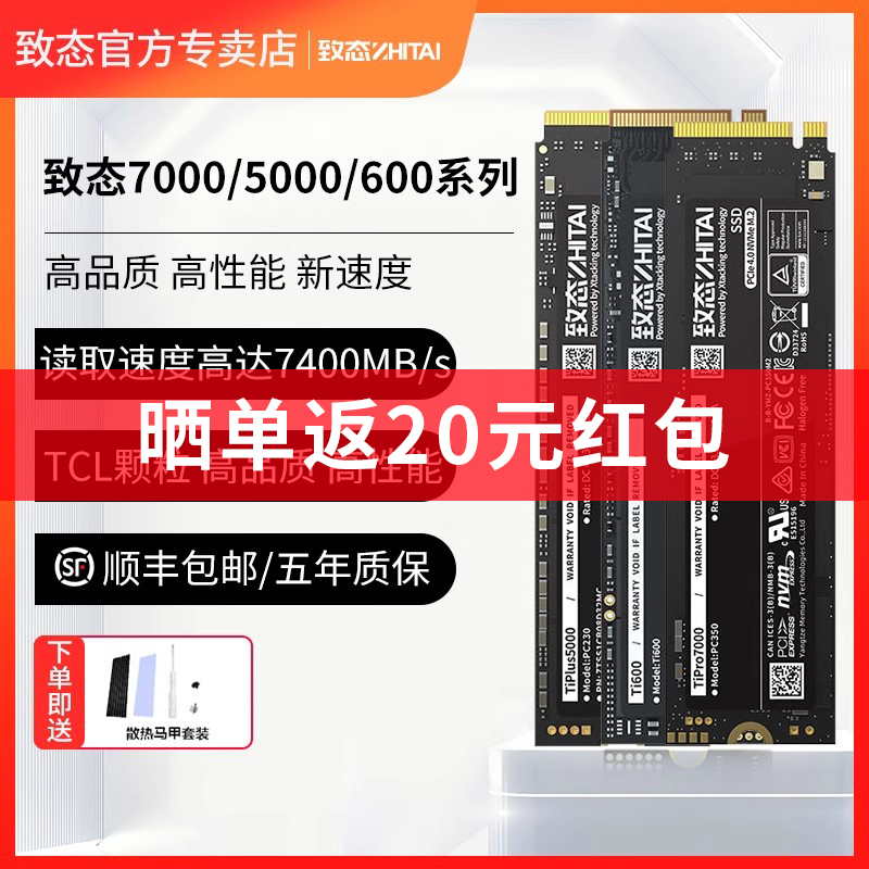 致态长江存储TiPlus7100/5000 Ti600 M.2 1T固态硬盘2T笔记本SSD 电脑硬件/显示器/电脑周边 固态硬盘 原图主图