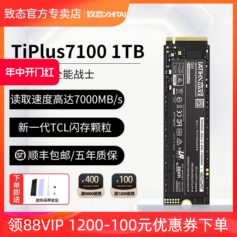 致态长江存储TiPlus 7100 1TB m2台式机笔记本m.2固态硬盘1t SSD 电脑硬件/显示器/电脑周边 固态硬盘 原图主图